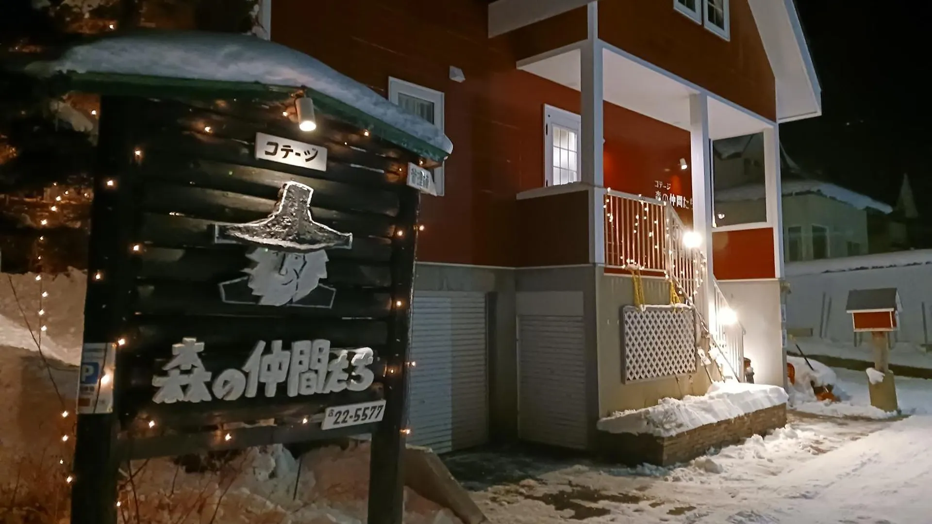 Cottage Morino Nakamatachi NakaNakafurano 0*, Nakafurano Giappone