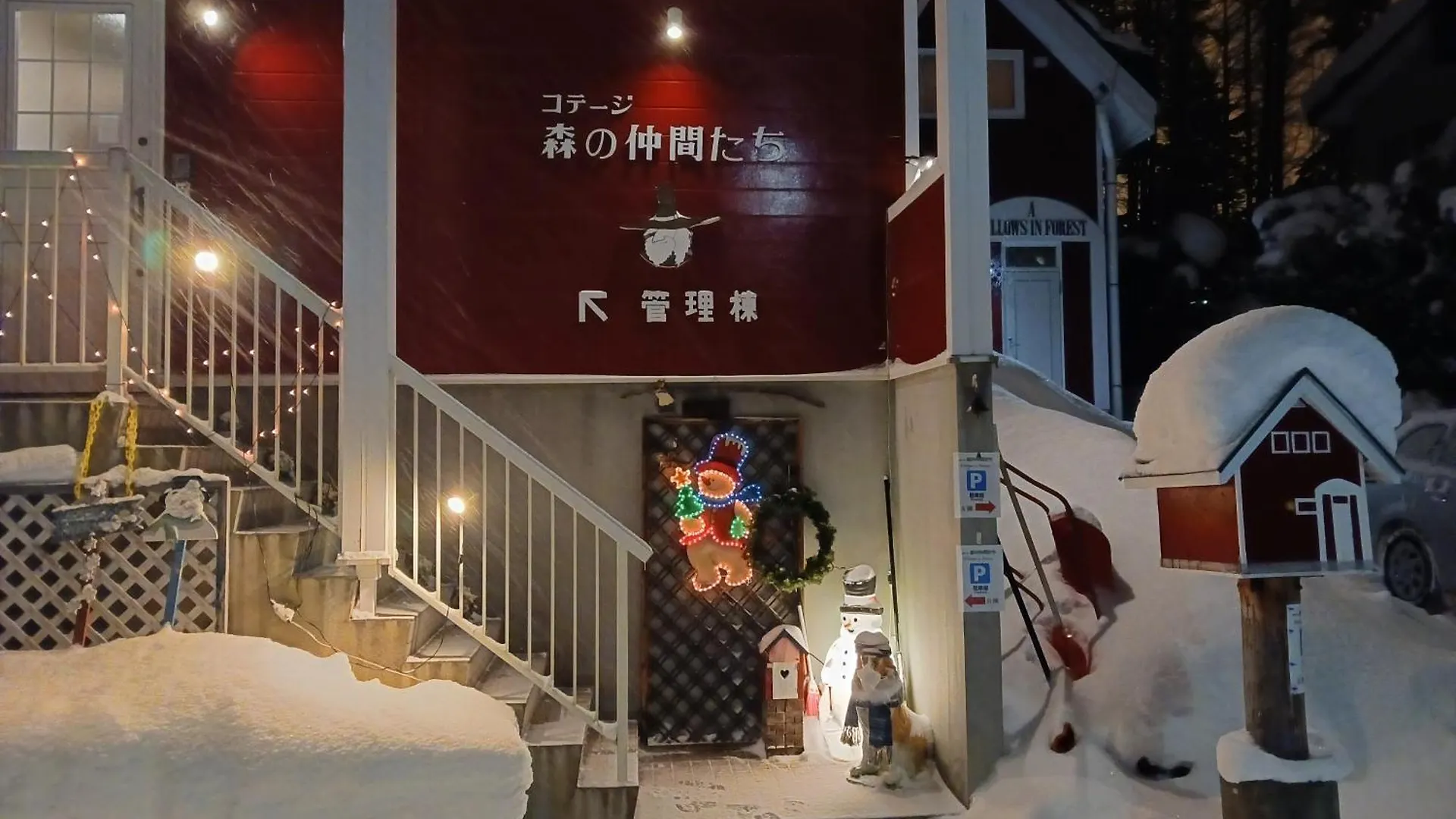 Cottage Morino Nakamatachi NakaNakafurano اليابان